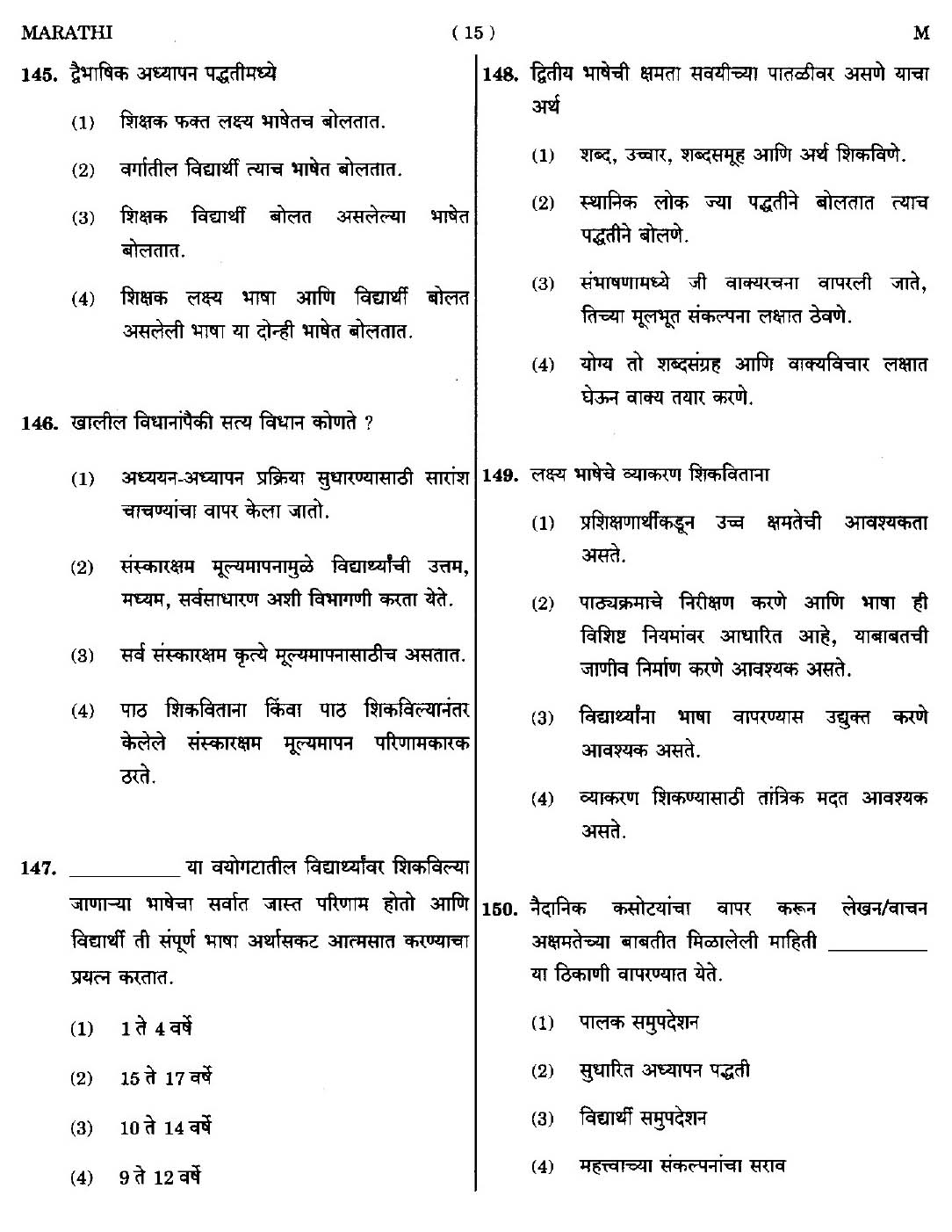 CTET September 2014 Paper 1 Part V Language II Marathi 6