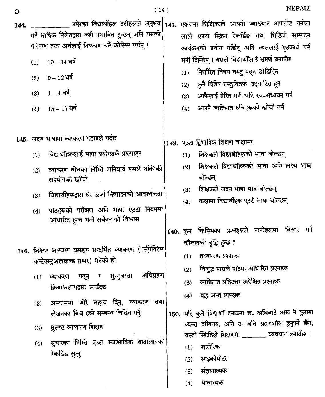 CTET September 2014 Paper 1 Part V Language II Nepali 5