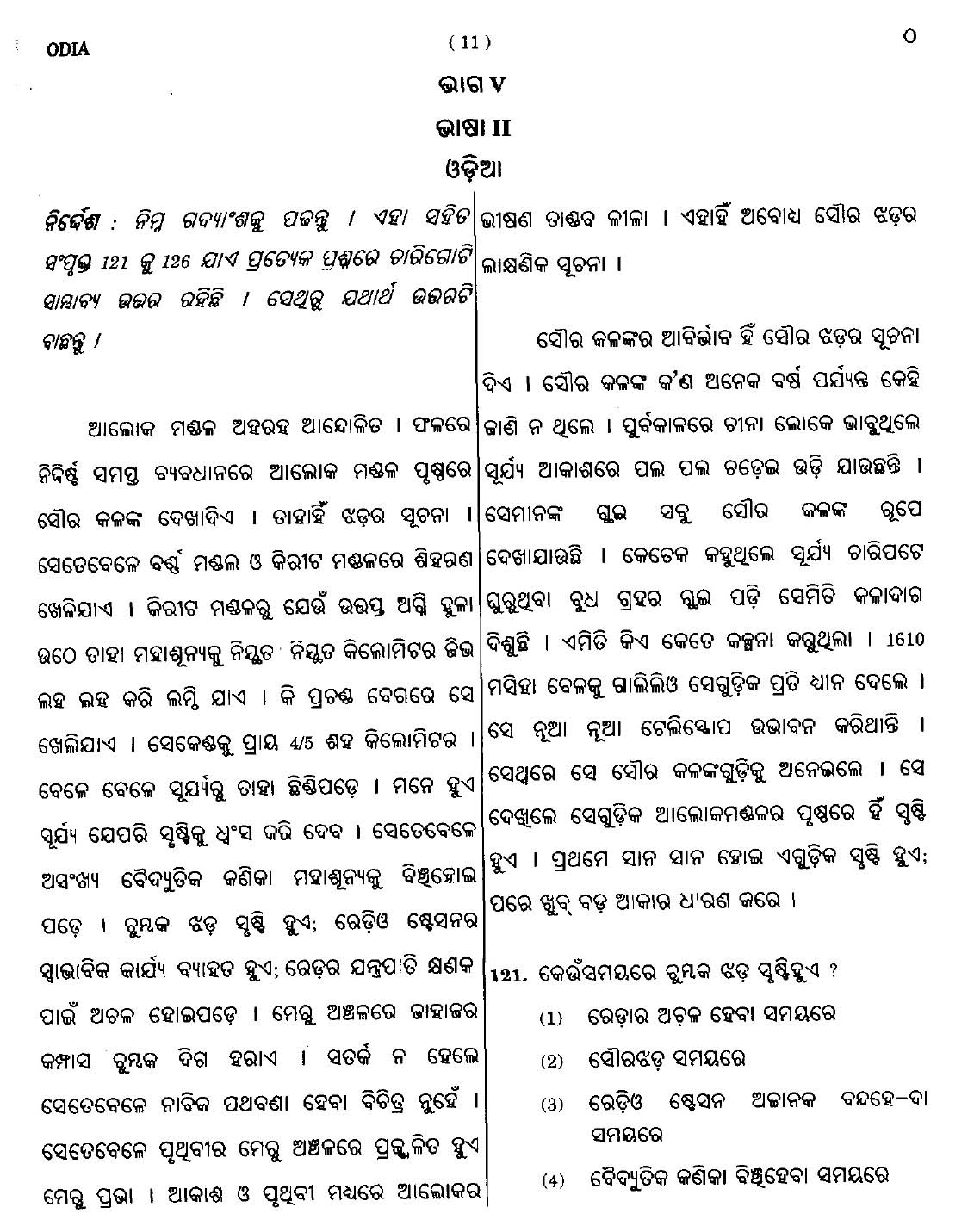 CTET September 2014 Paper 1 Part V Language II Odia 1