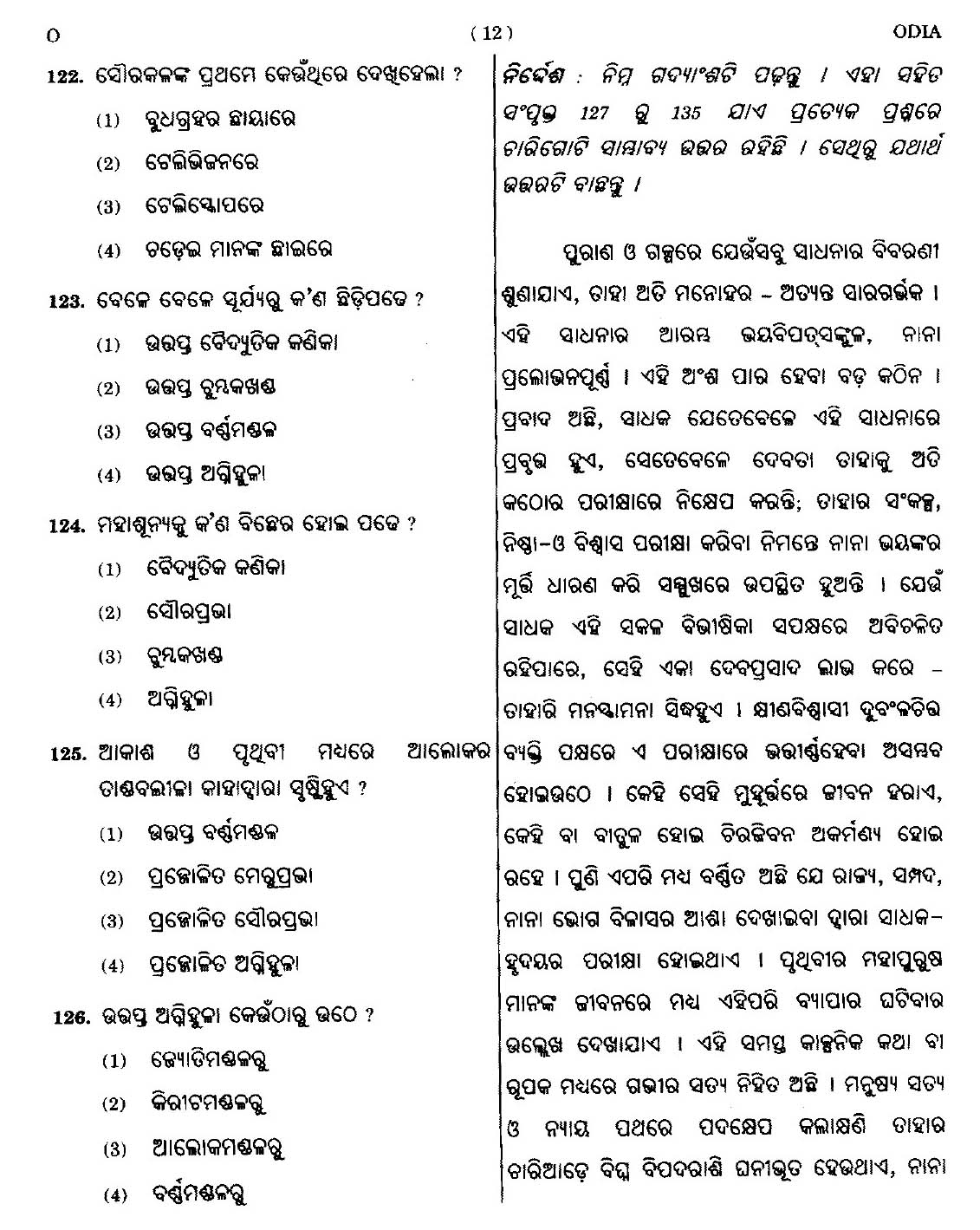 CTET September 2014 Paper 1 Part V Language II Odia 2