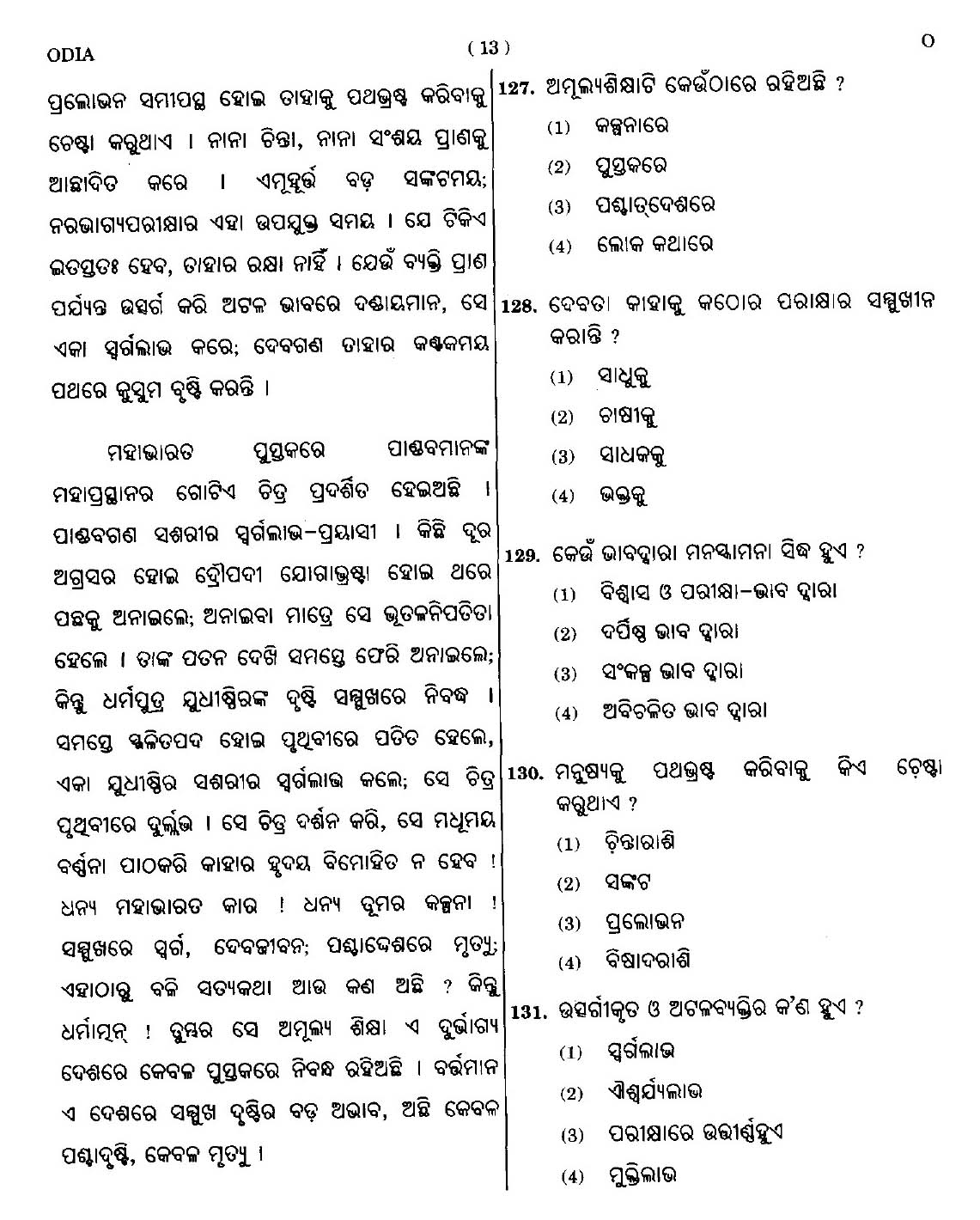 CTET September 2014 Paper 1 Part V Language II Odia 3