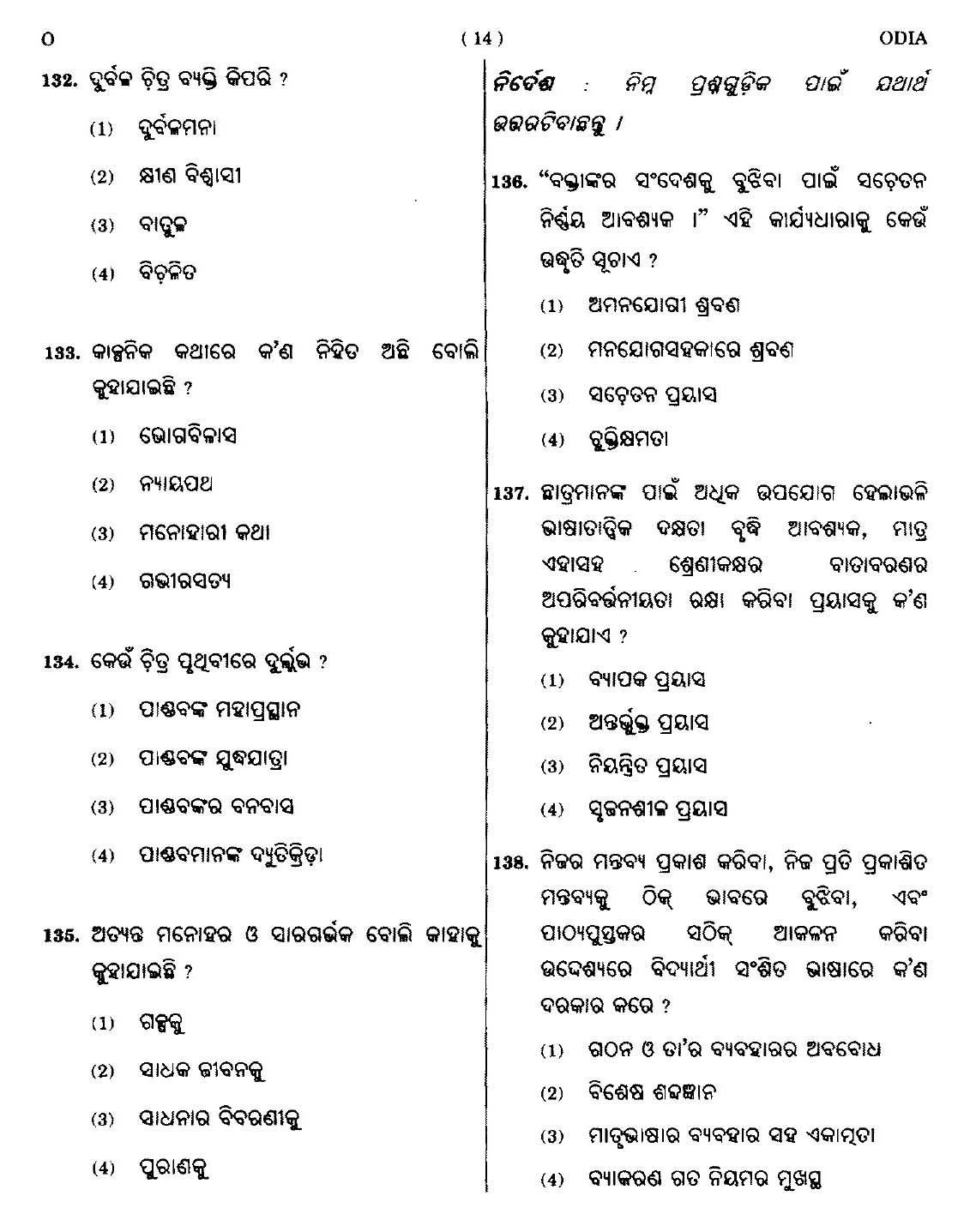 CTET September 2014 Paper 1 Part V Language II Odia 4