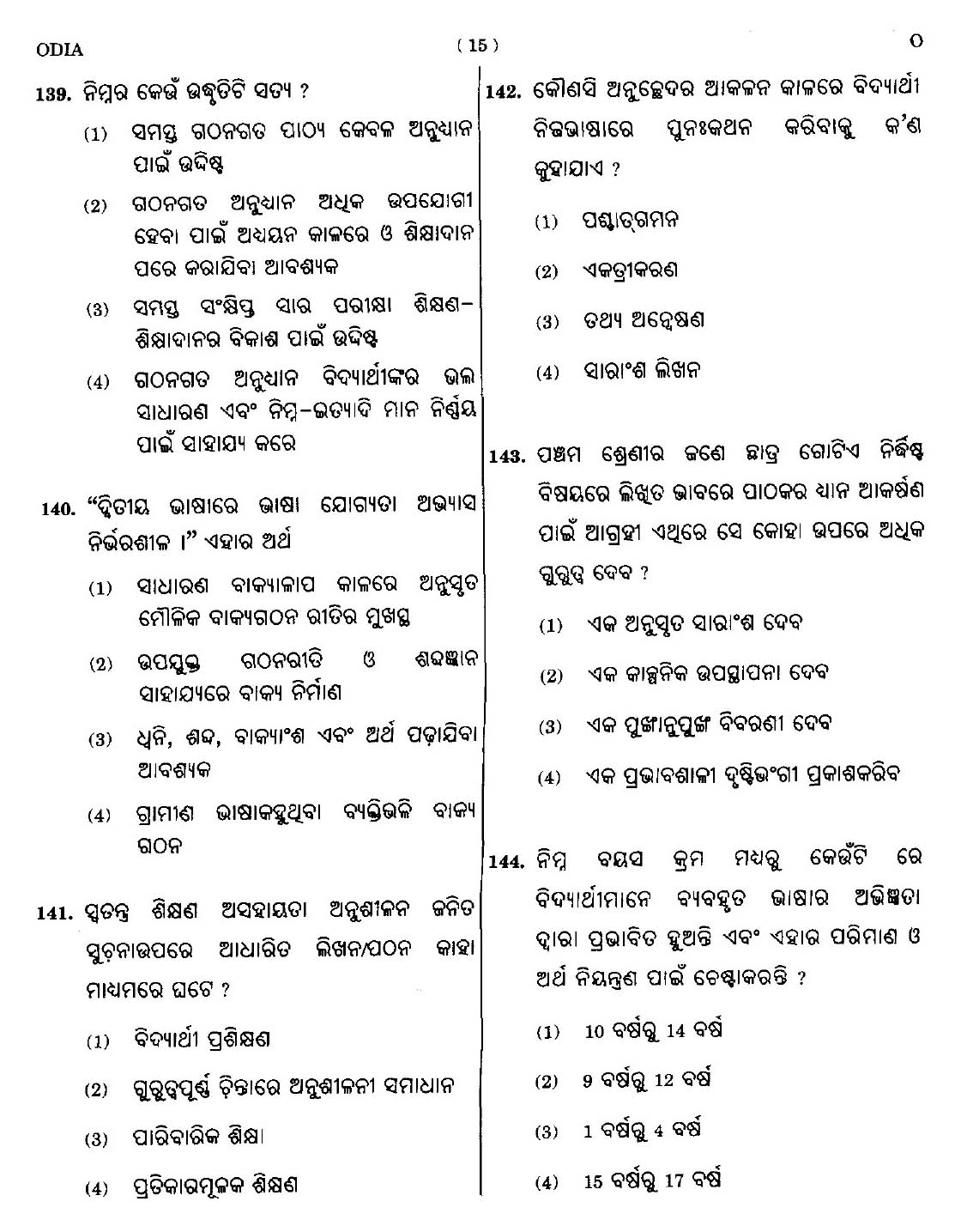 CTET September 2014 Paper 1 Part V Language II Odia 5