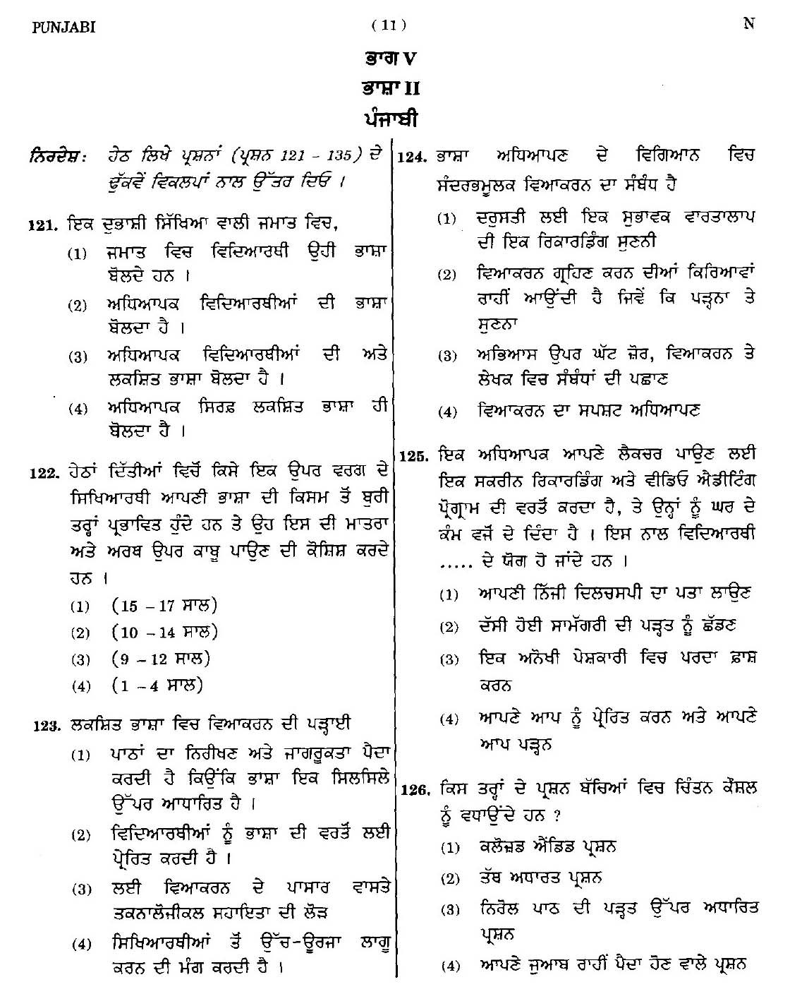 CTET September 2014 Paper 1 Part V Language II Punjabi 1