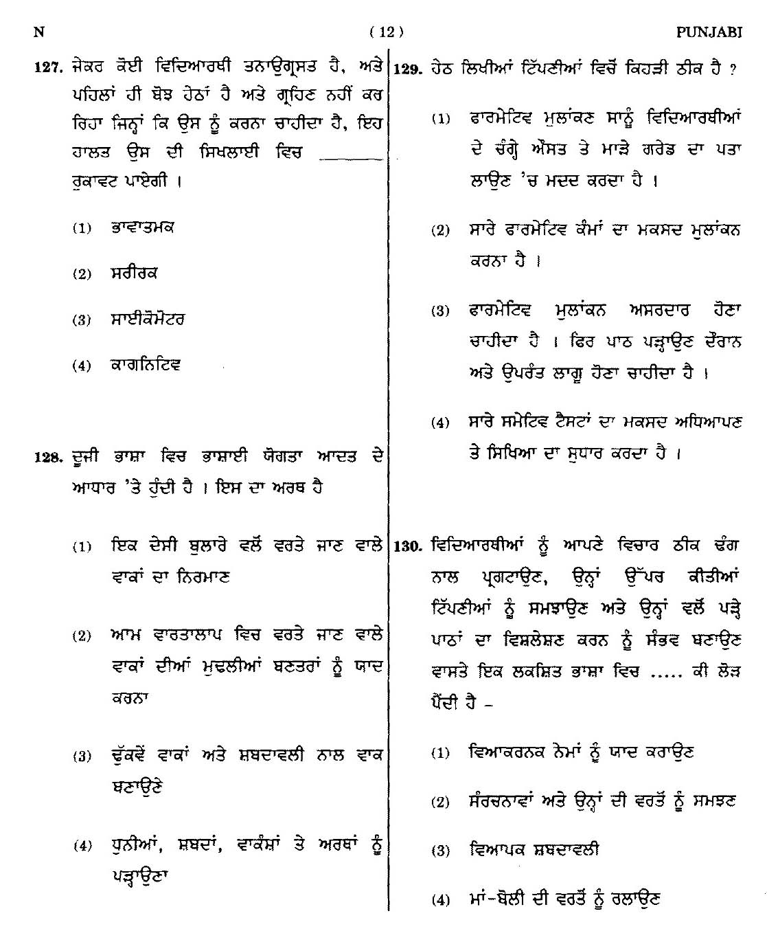 CTET September 2014 Paper 1 Part V Language II Punjabi 2