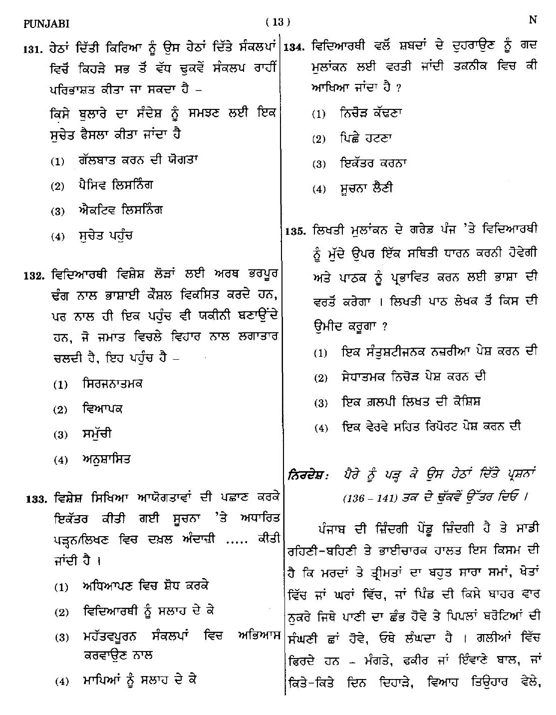 CTET September 2014 Paper 1 Part V Language II Punjabi 3