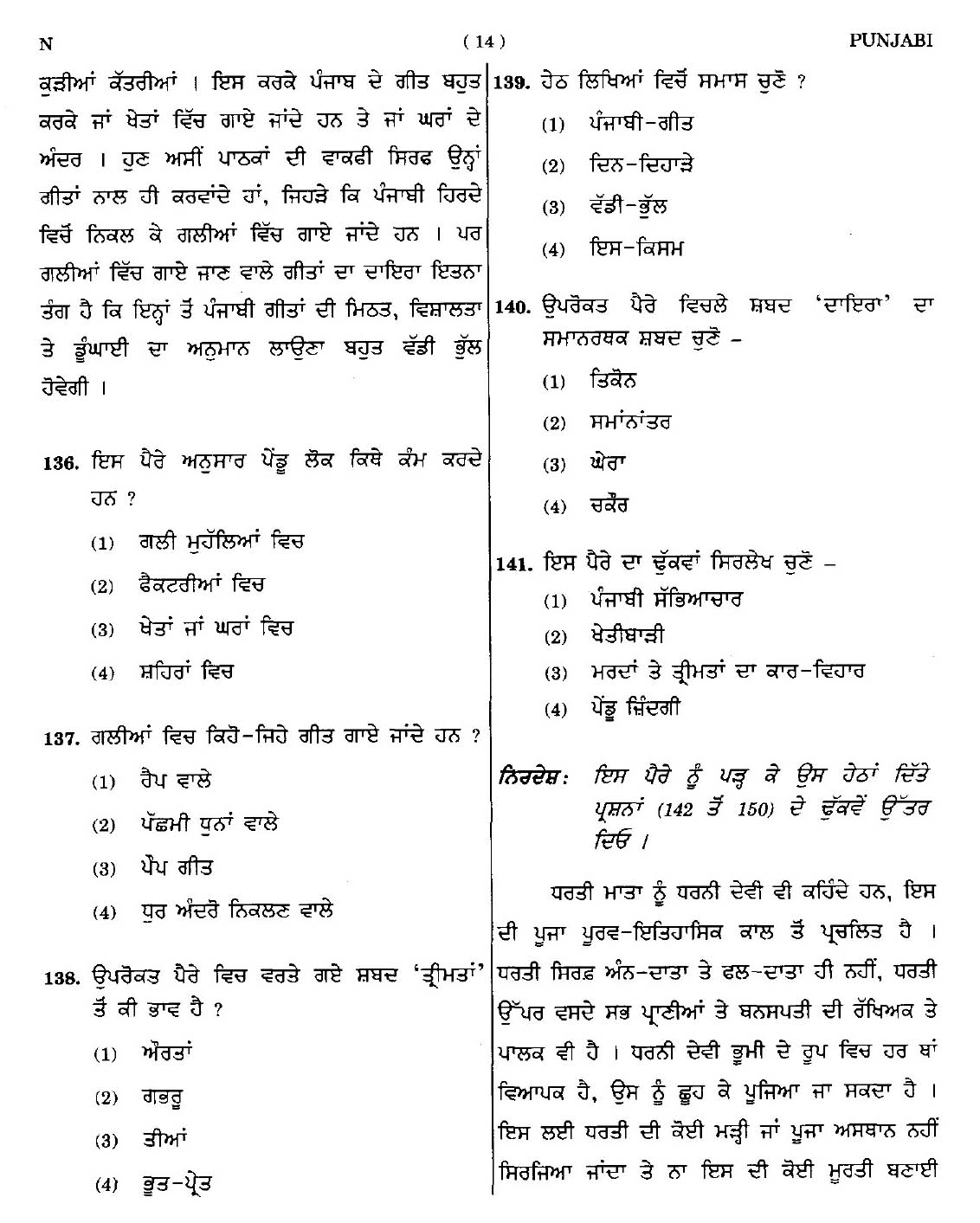 CTET September 2014 Paper 1 Part V Language II Punjabi 4