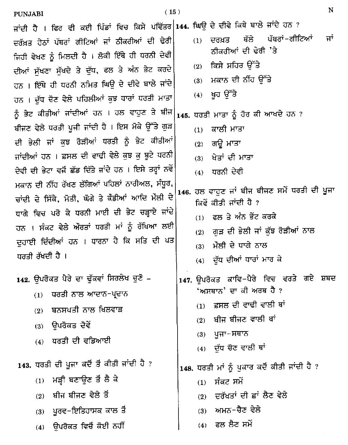 CTET September 2014 Paper 1 Part V Language II Punjabi 5