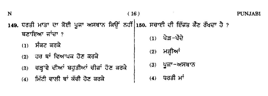 CTET September 2014 Paper 1 Part V Language II Punjabi 6