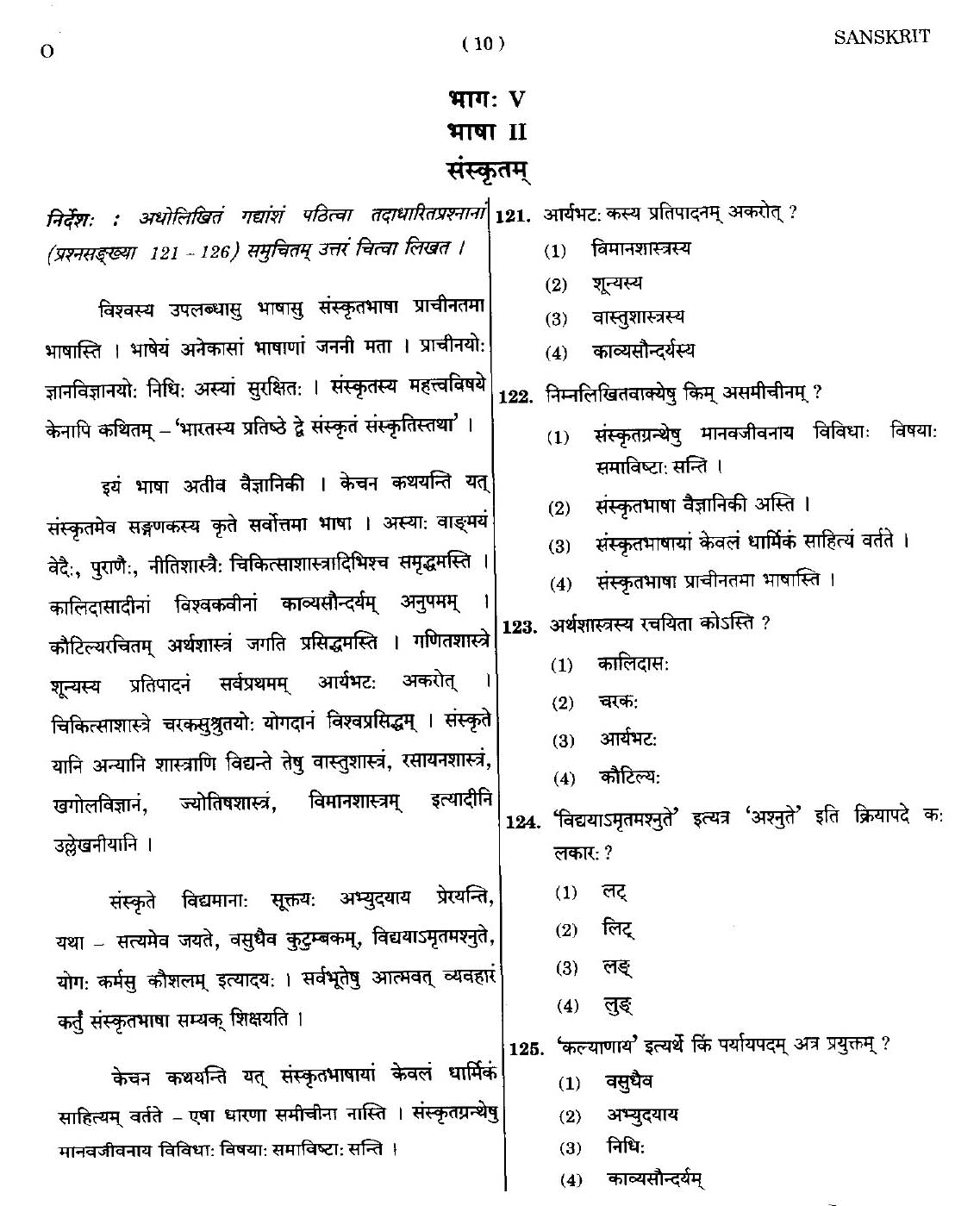 CTET September 2014 Paper 1 Part V Language II Sanskrit 1