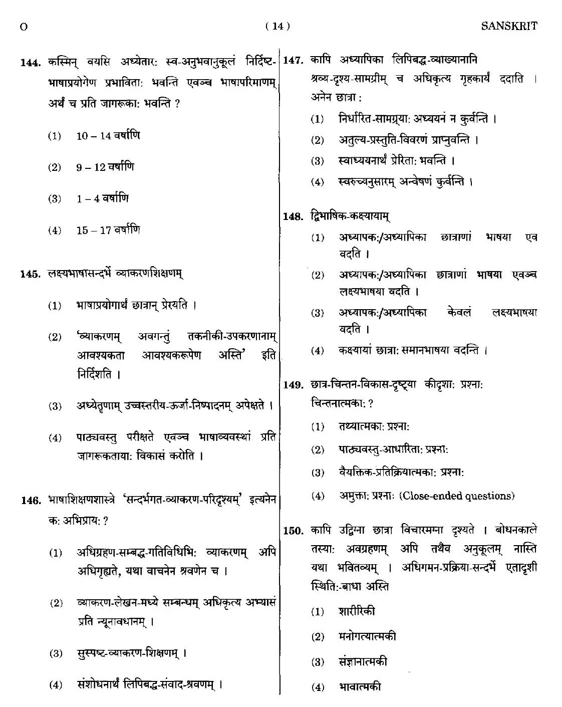 CTET September 2014 Paper 1 Part V Language II Sanskrit 5