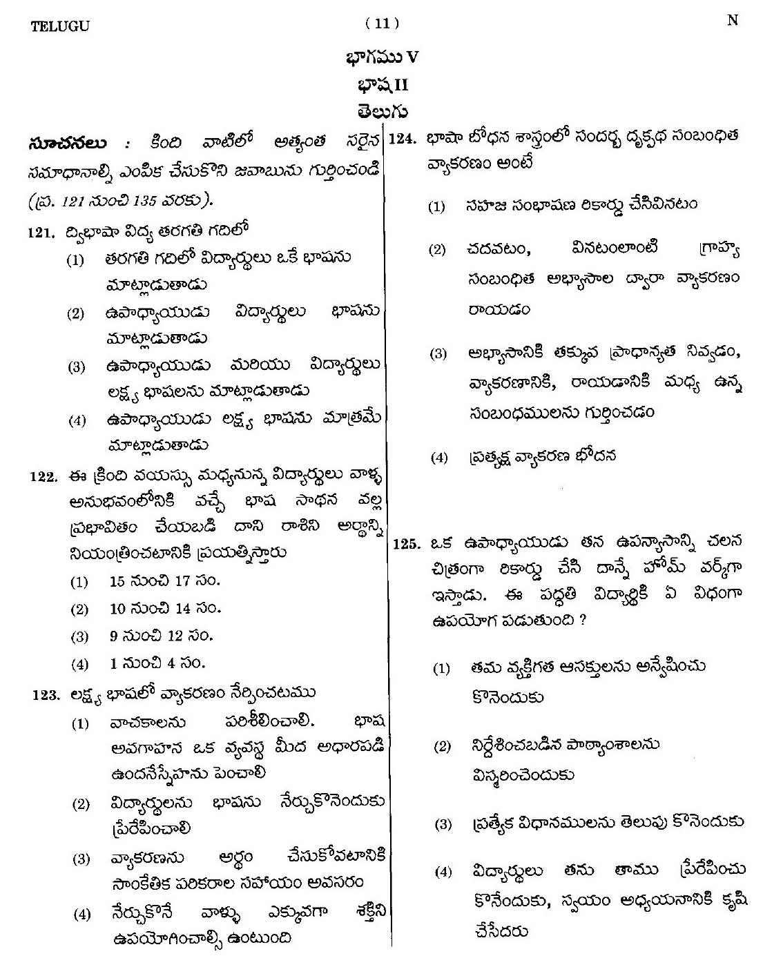 CTET September 2014 Paper 1 Part V Language II Telugu 1