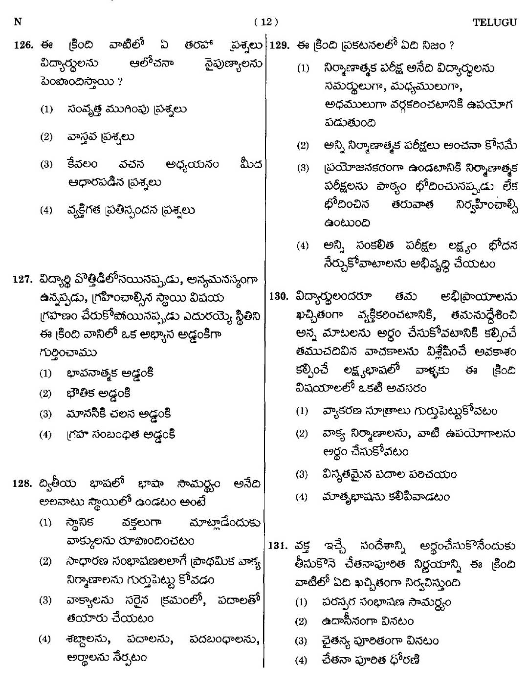 CTET September 2014 Paper 1 Part V Language II Telugu 2