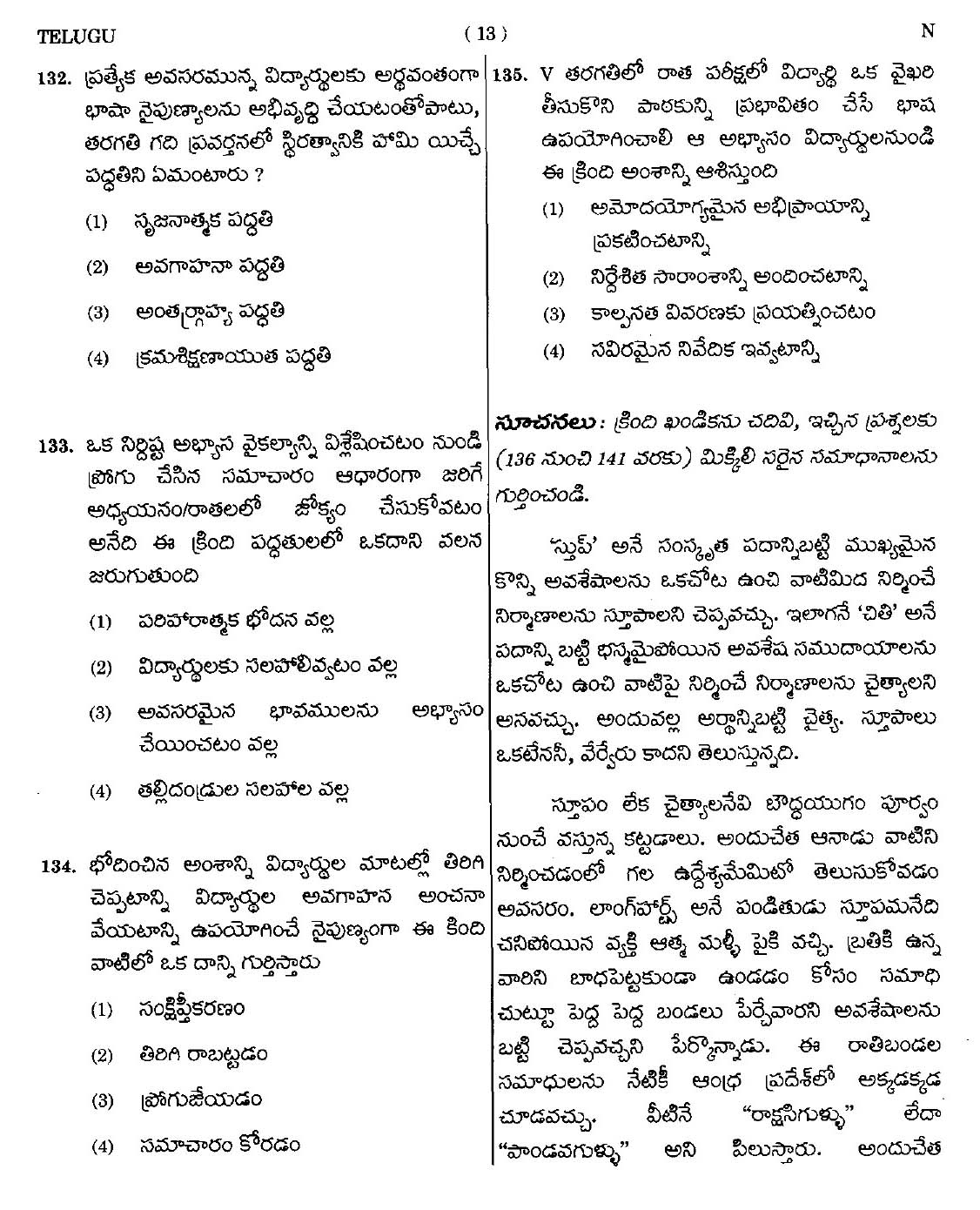 CTET September 2014 Paper 1 Part V Language II Telugu 3