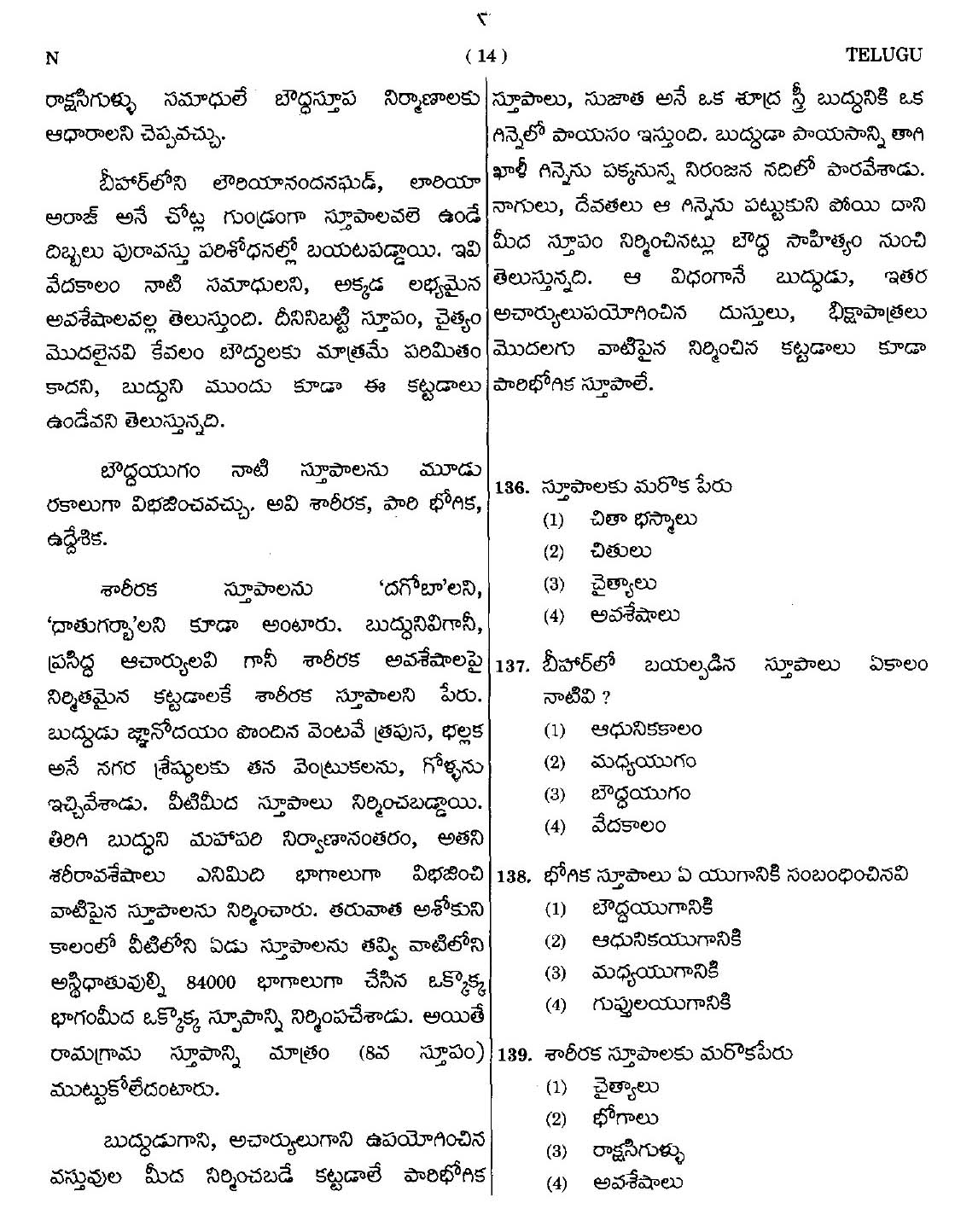 CTET September 2014 Paper 1 Part V Language II Telugu 4