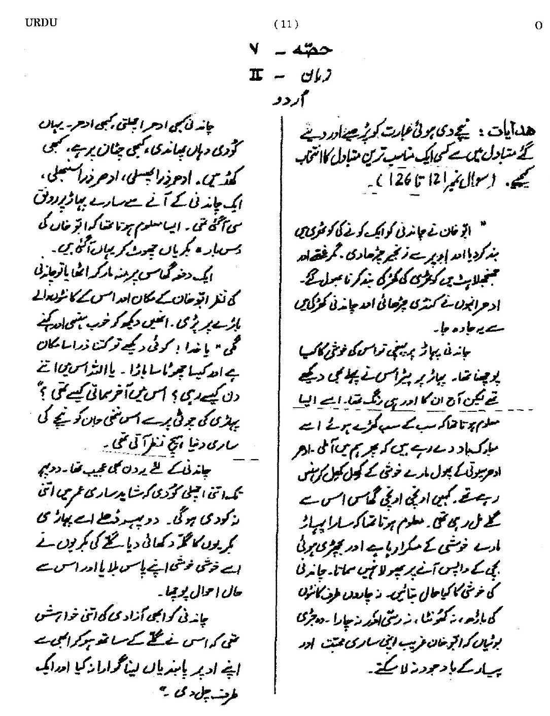 CTET September 2014 Paper 1 Part V Language II Urdu 1