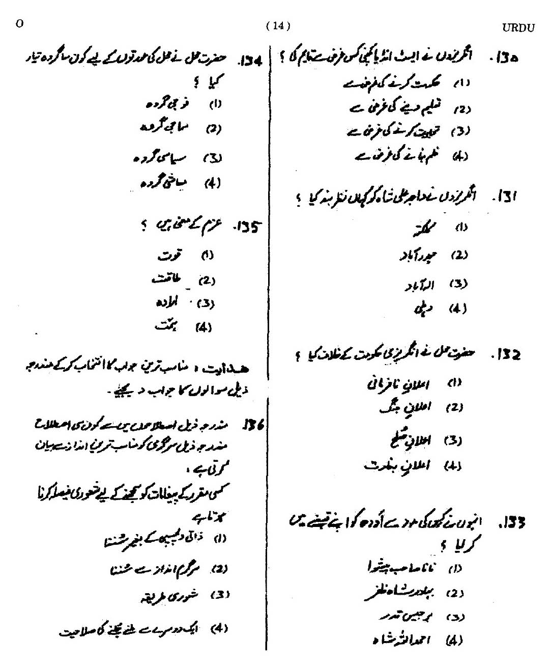 CTET September 2014 Paper 1 Part V Language II Urdu 4