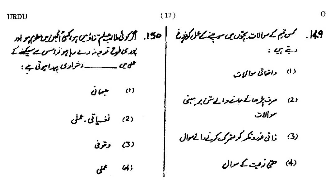 CTET September 2014 Paper 1 Part V Language II Urdu 7