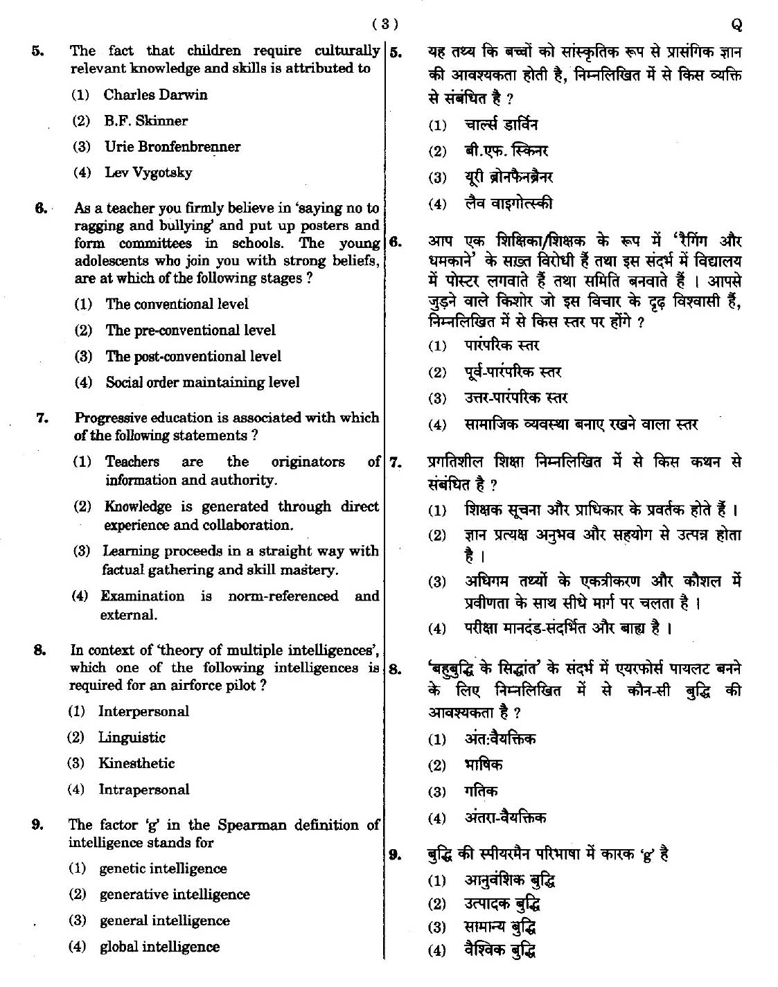 CTET September 2014 Paper 2 Part I Child Development and Pedagogy 2