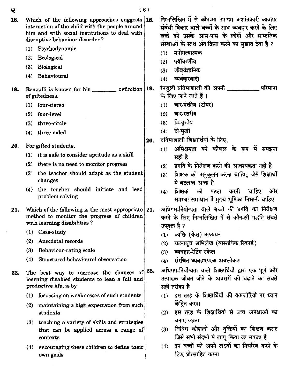 CTET September 2014 Paper 2 Part I Child Development and Pedagogy 5