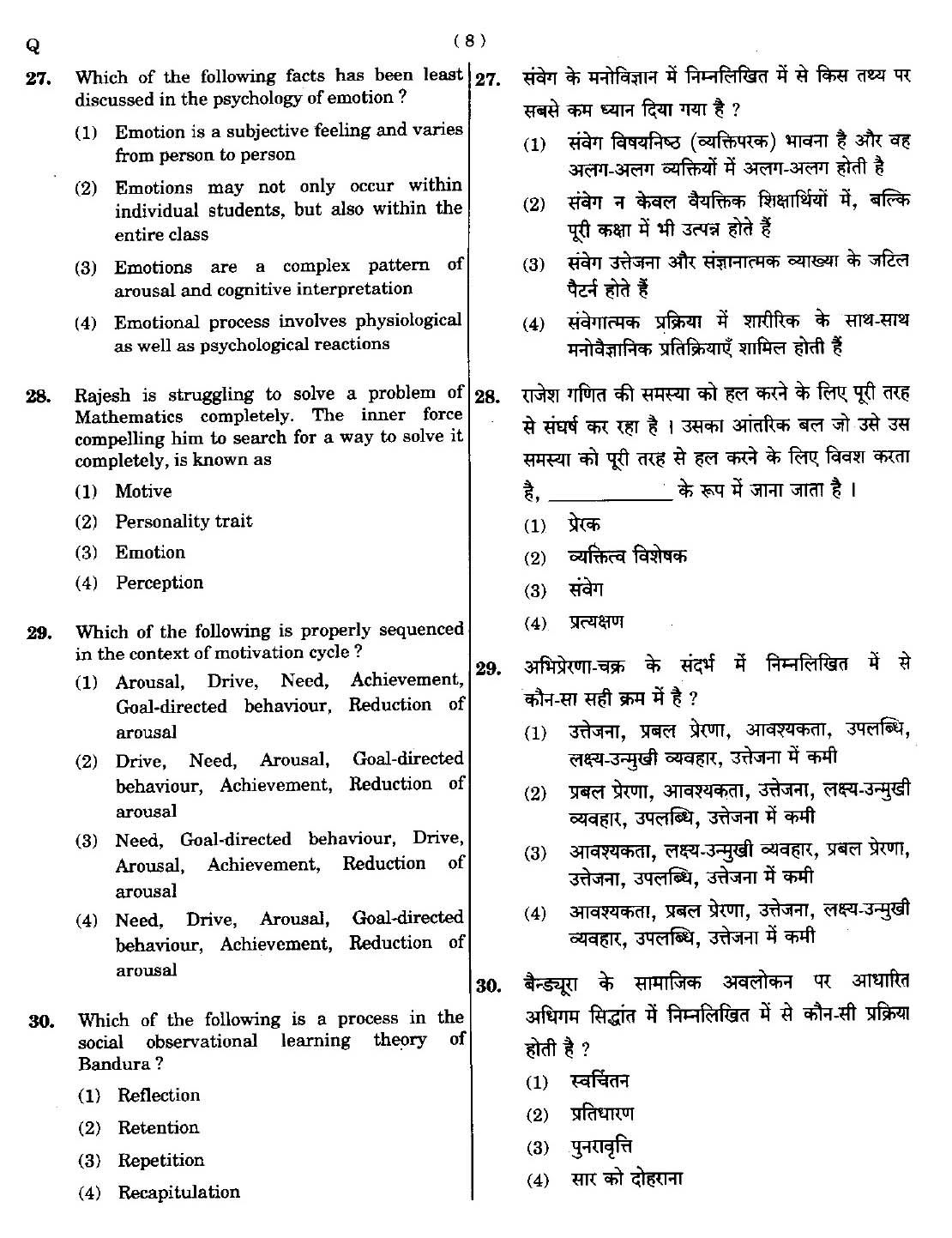 CTET September 2014 Paper 2 Part I Child Development and Pedagogy 7