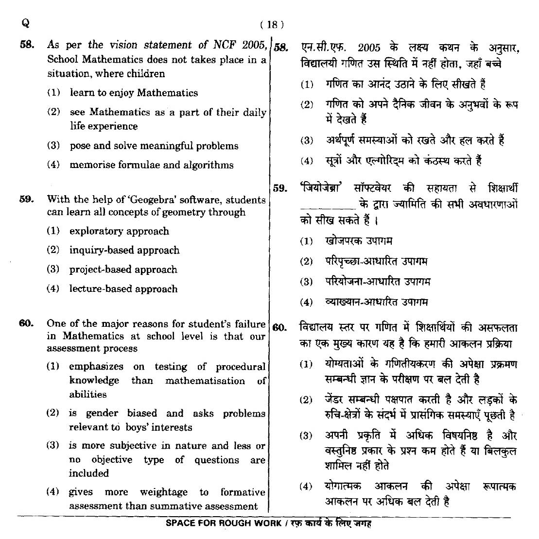 CTET September 2014 Paper 2 Part II Mathematics and Science 10