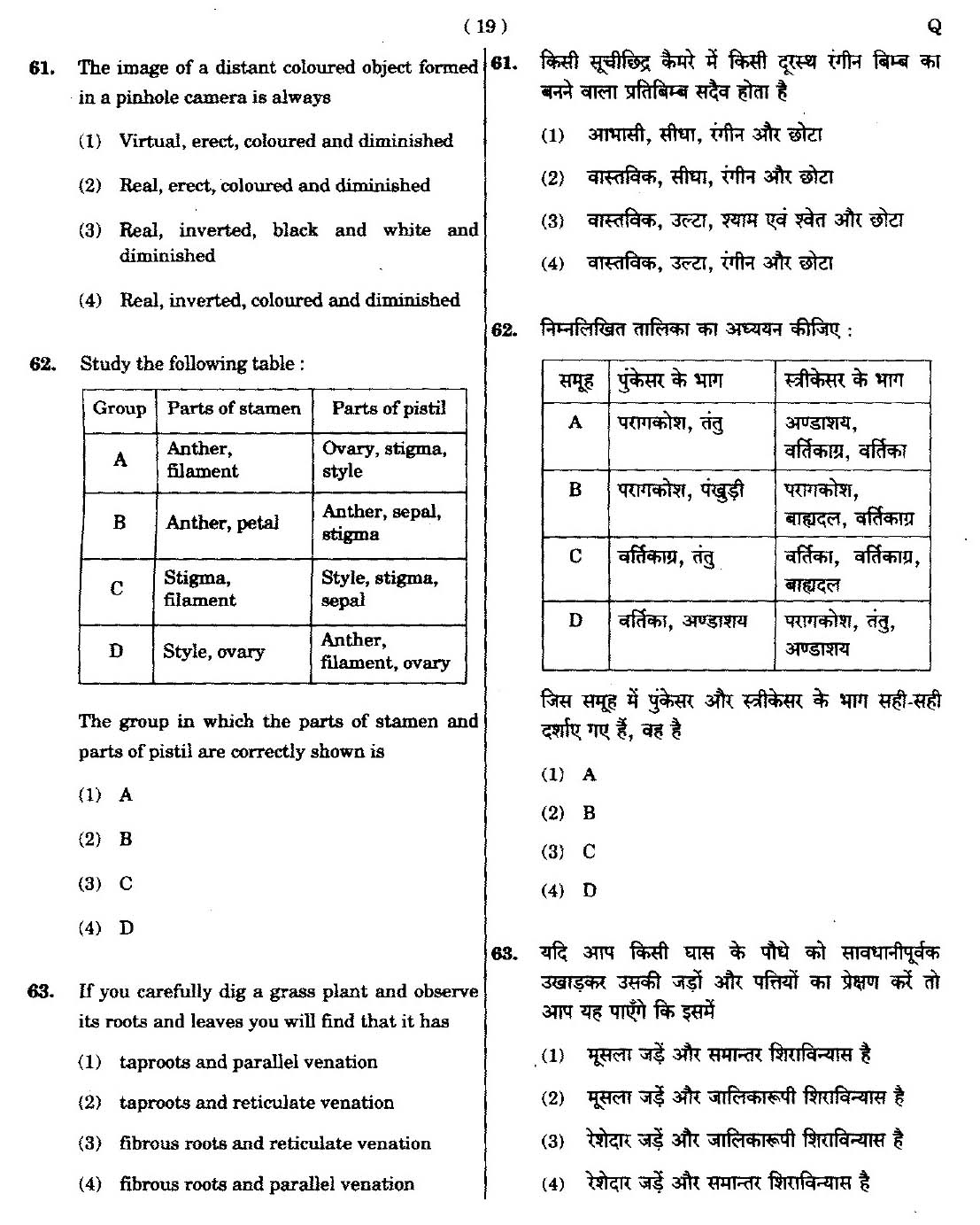 CTET September 2014 Paper 2 Part II Mathematics and Science 11