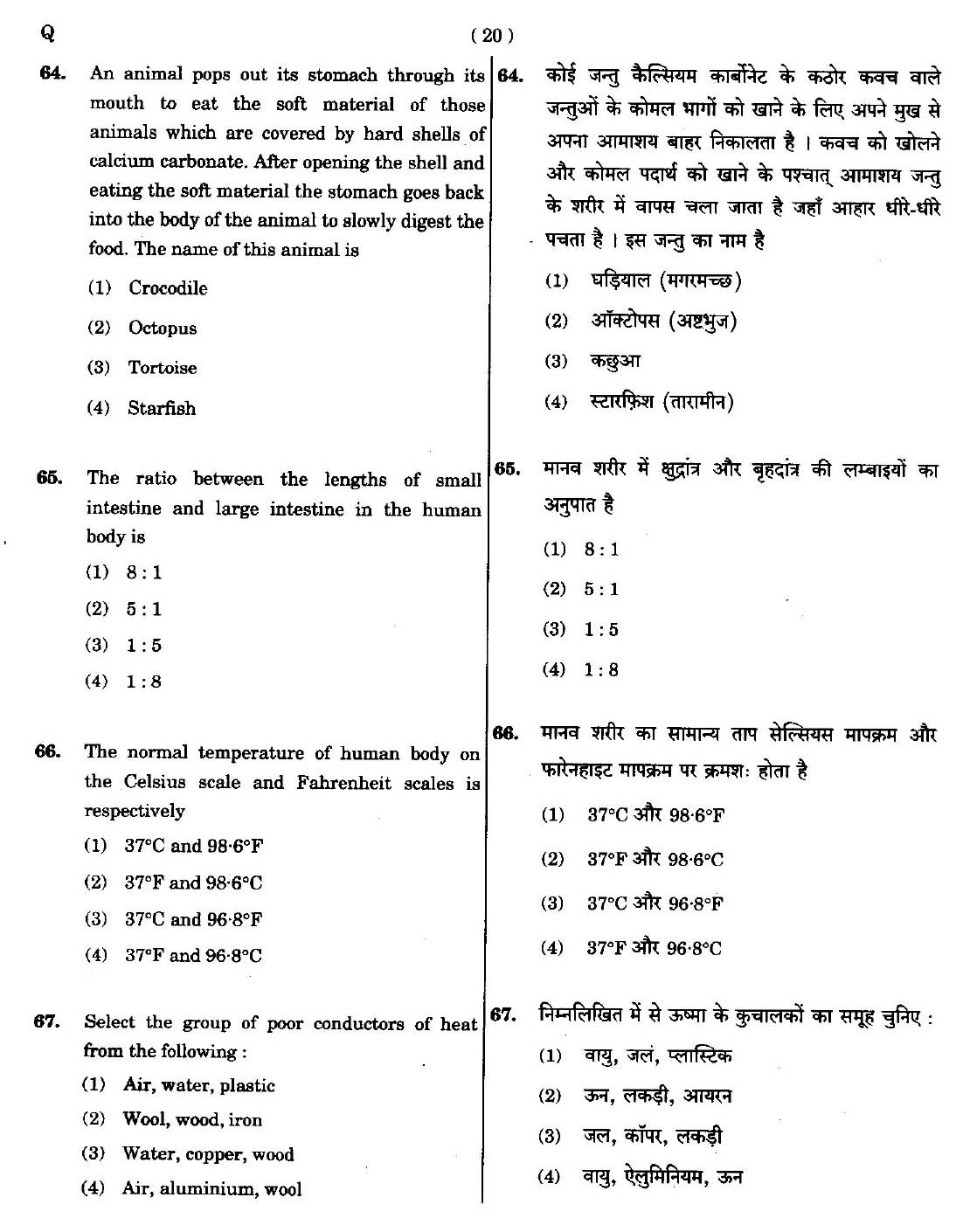 CTET September 2014 Paper 2 Part II Mathematics and Science 12