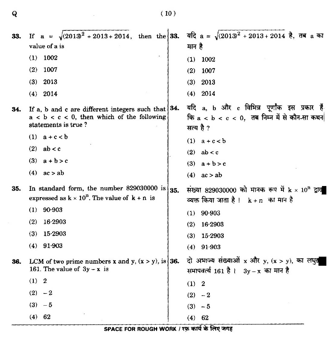 CTET September 2014 Paper 2 Part II Mathematics and Science 2