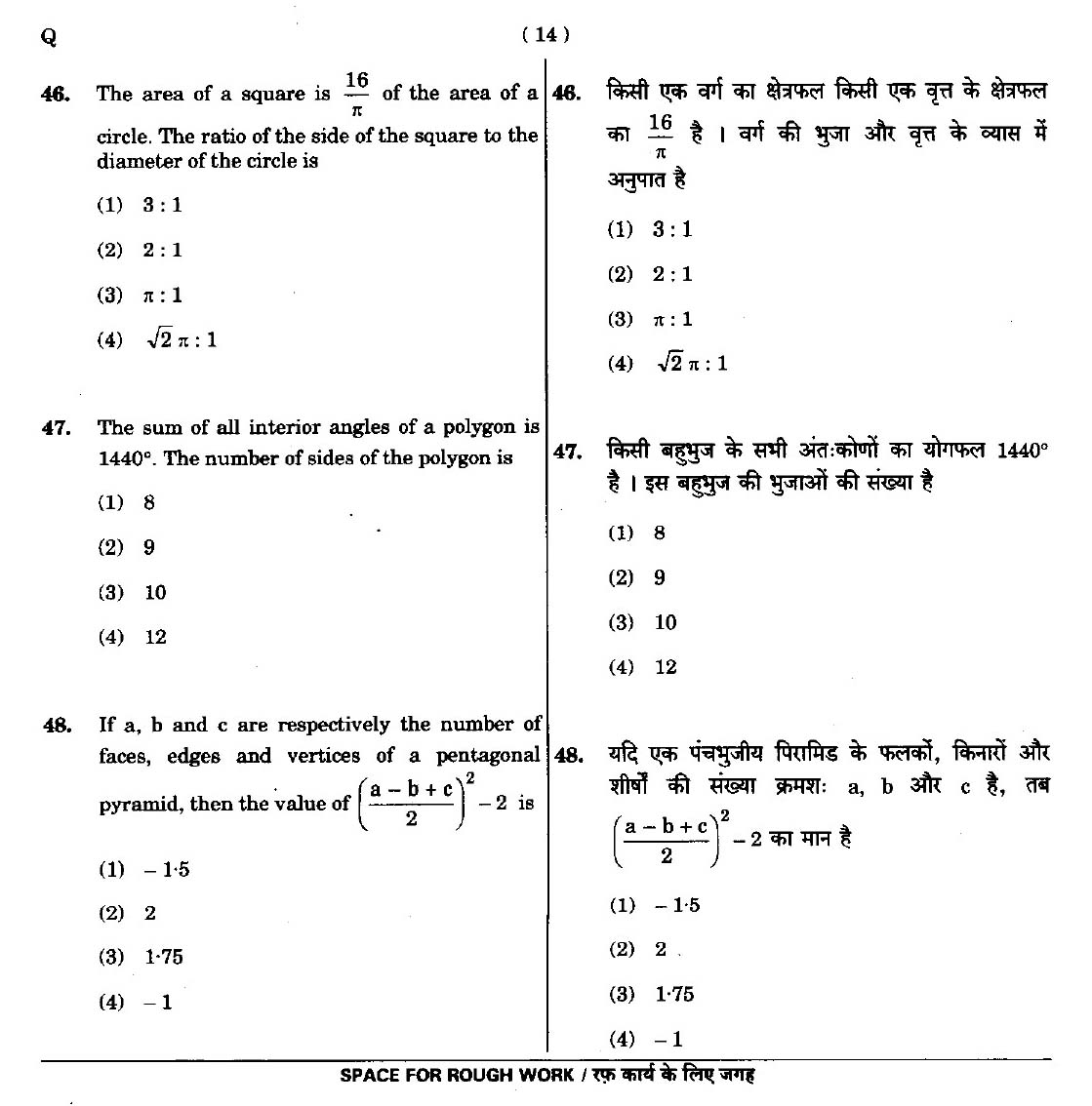 CTET September 2014 Paper 2 Part II Mathematics and Science 6