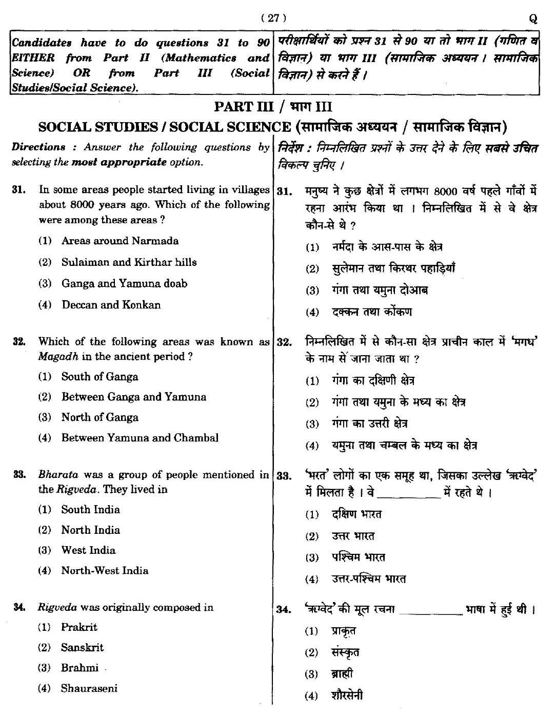 CTET September 2014 Paper 2 Part III Social Studies 1