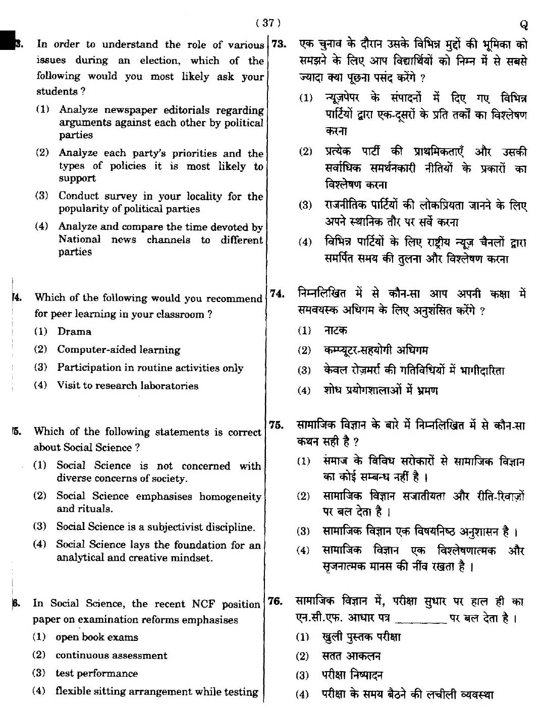 CTET September 2014 Paper 2 Part III Social Studies 11