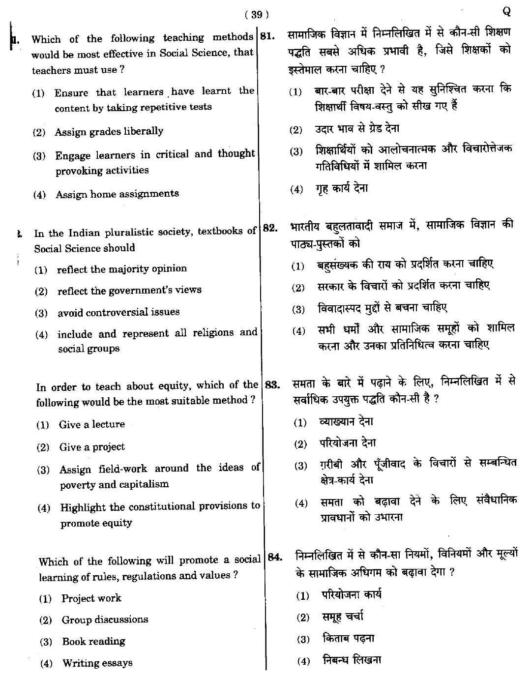 CTET September 2014 Paper 2 Part III Social Studies 13