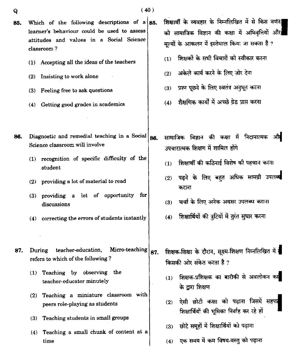 CTET September 2014 Paper 2 Part III Social Studies 14