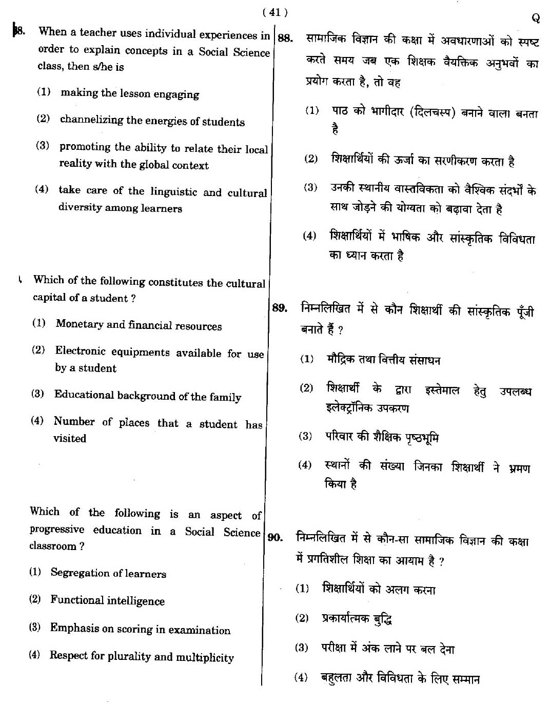 CTET September 2014 Paper 2 Part III Social Studies 15