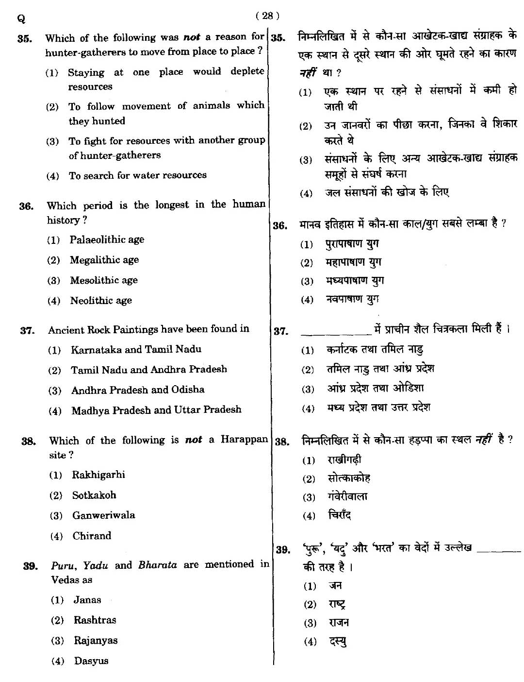 CTET September 2014 Paper 2 Part III Social Studies 2