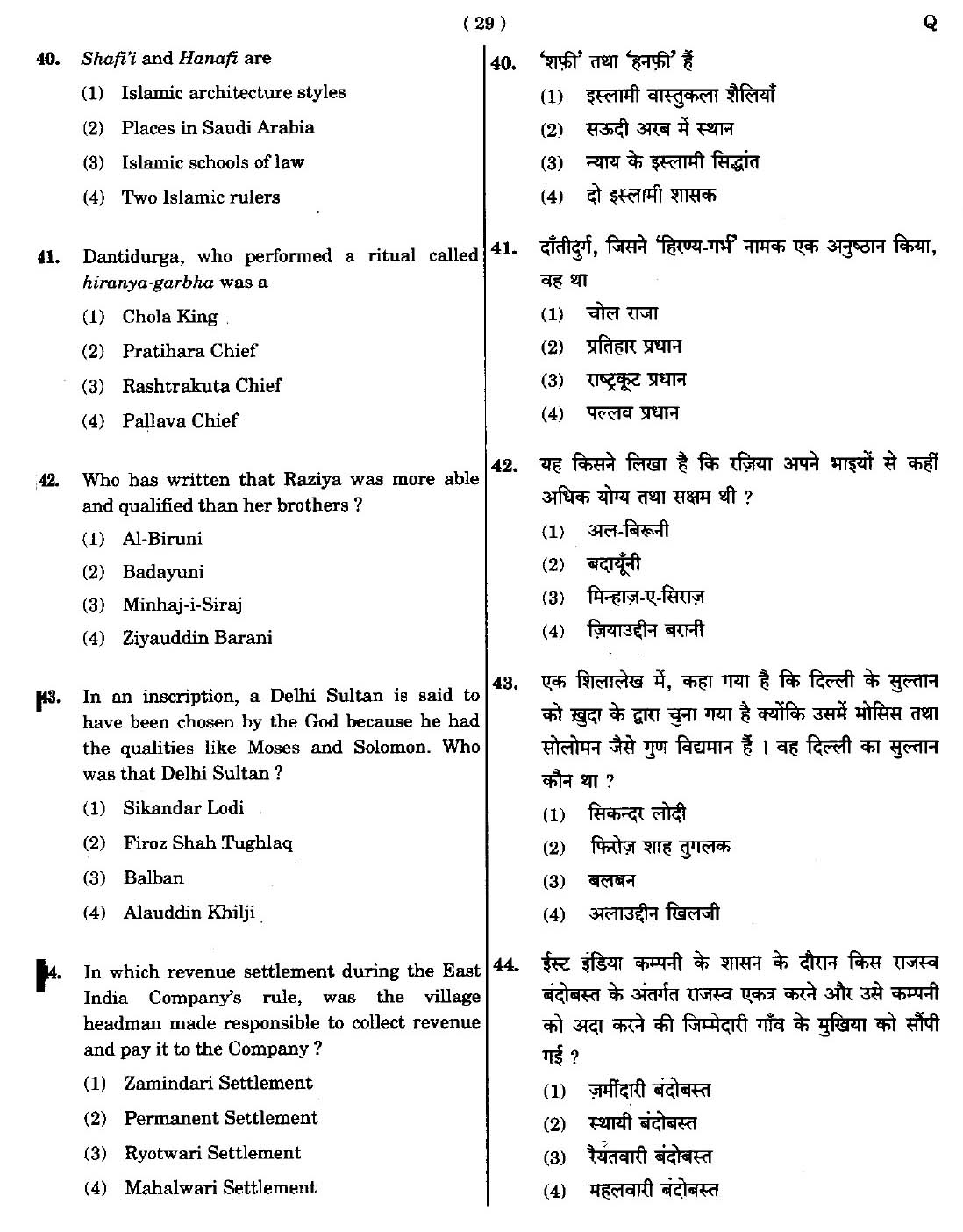 CTET September 2014 Paper 2 Part III Social Studies 3