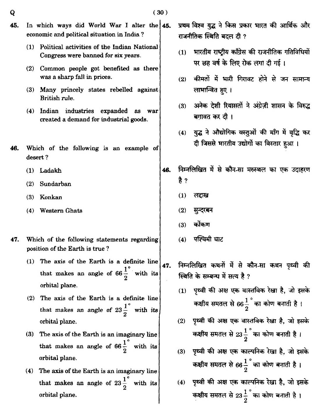 CTET September 2014 Paper 2 Part III Social Studies 4