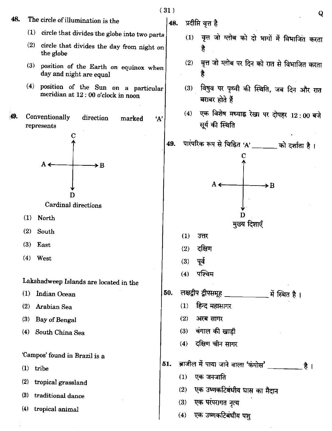 CTET September 2014 Paper 2 Part III Social Studies 5