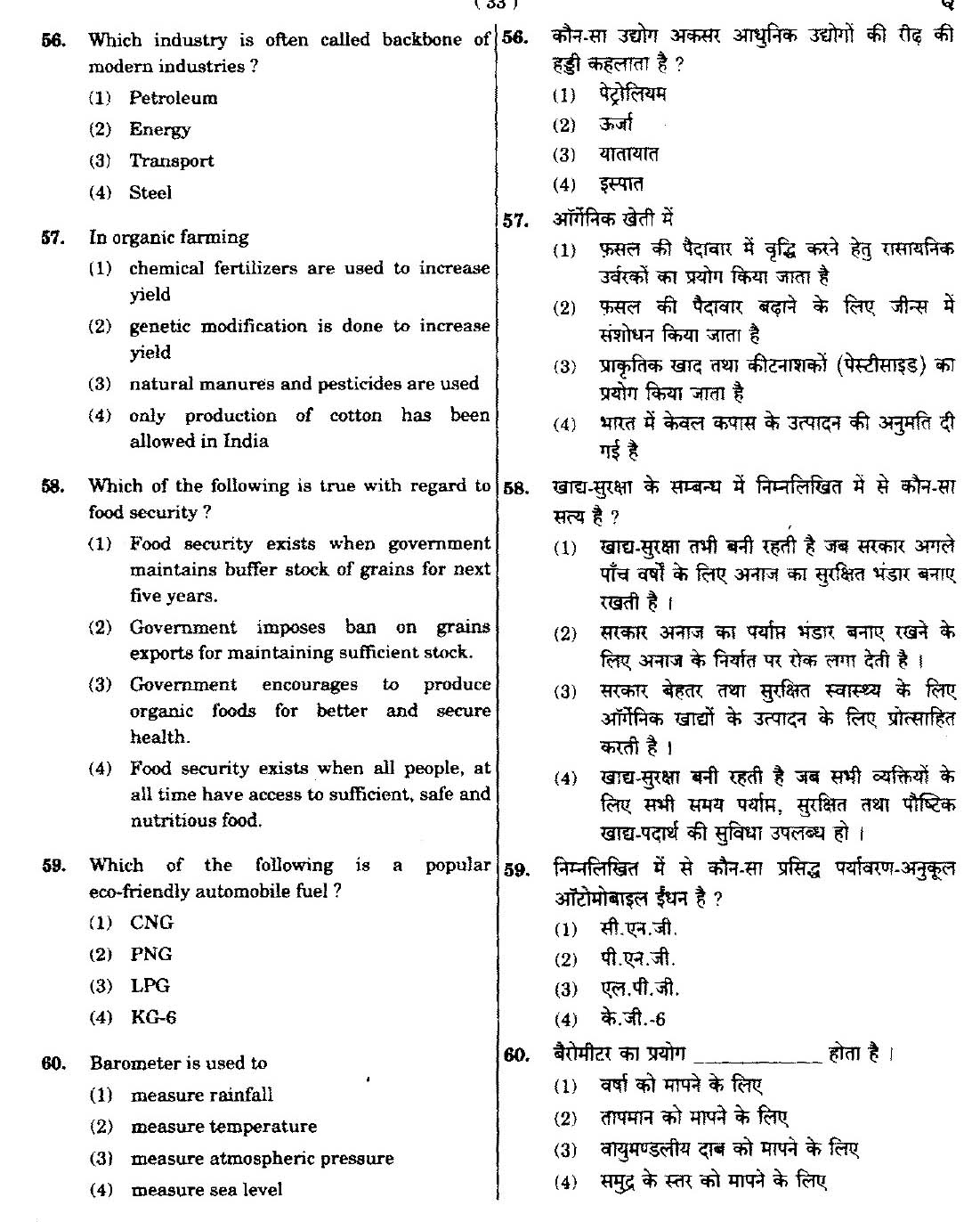 CTET September 2014 Paper 2 Part III Social Studies 7