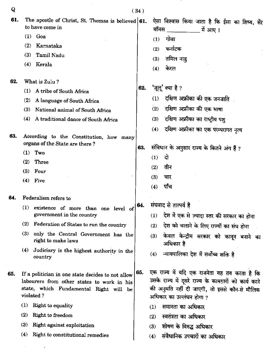 CTET September 2014 Paper 2 Part III Social Studies 8