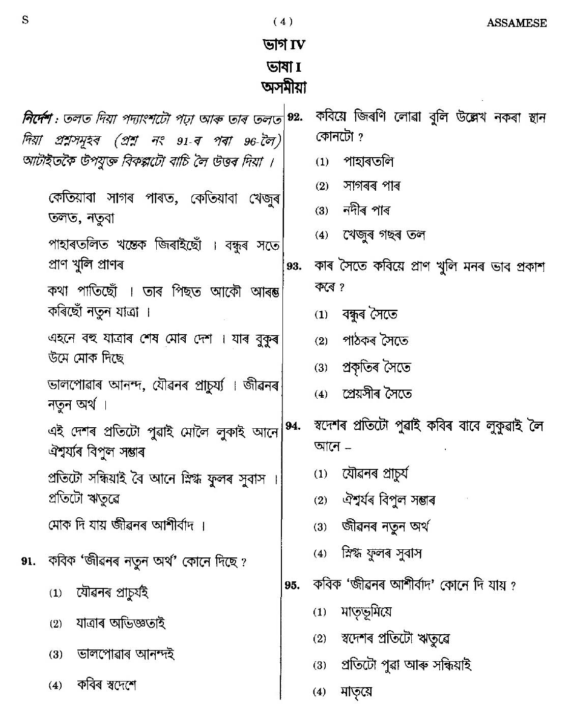 CTET September 2014 Paper 2 Part IV Language 1 Assamese 1