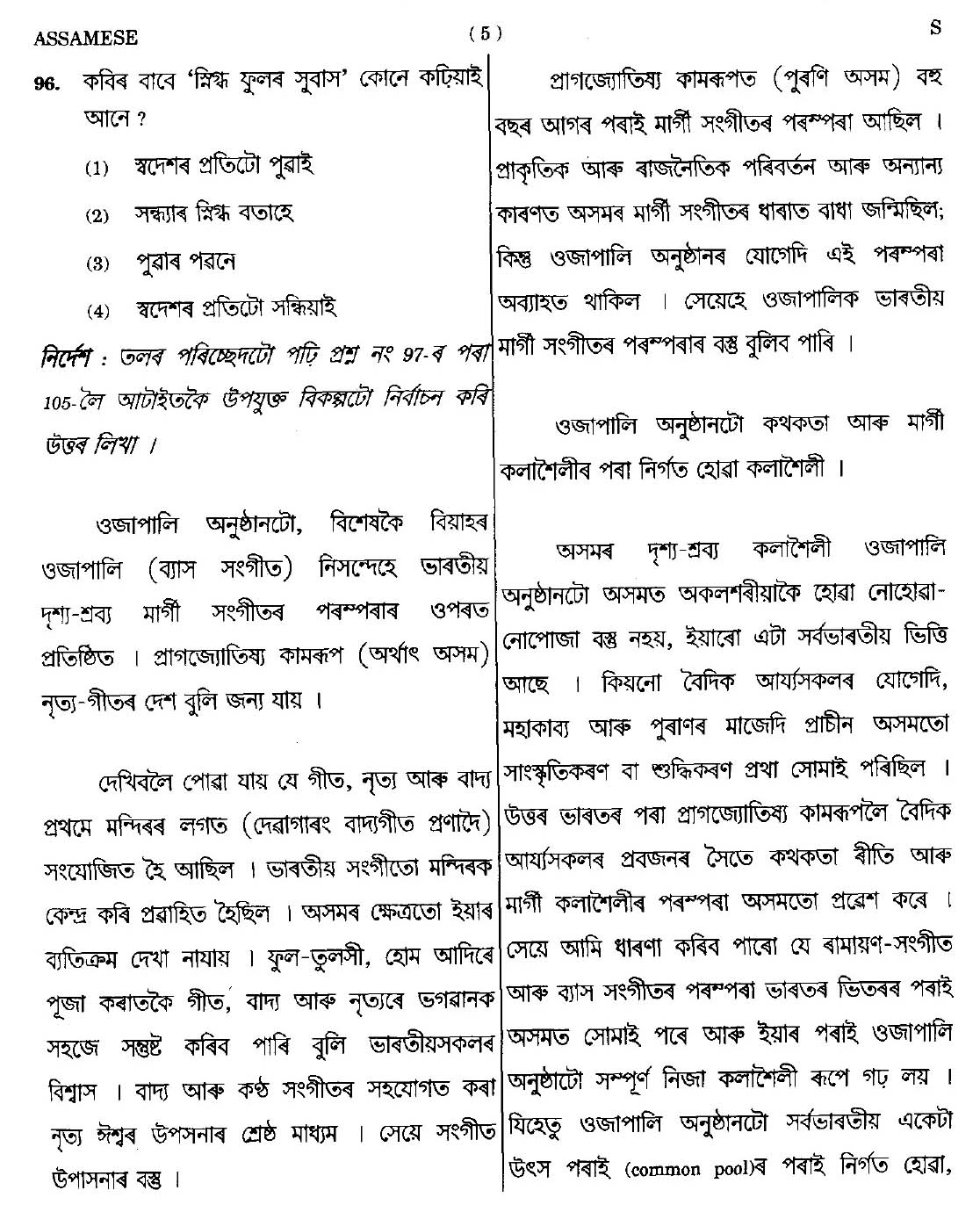 CTET September 2014 Paper 2 Part IV Language 1 Assamese 2