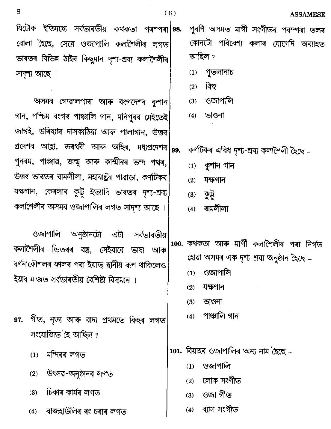 CTET September 2014 Paper 2 Part IV Language 1 Assamese 3