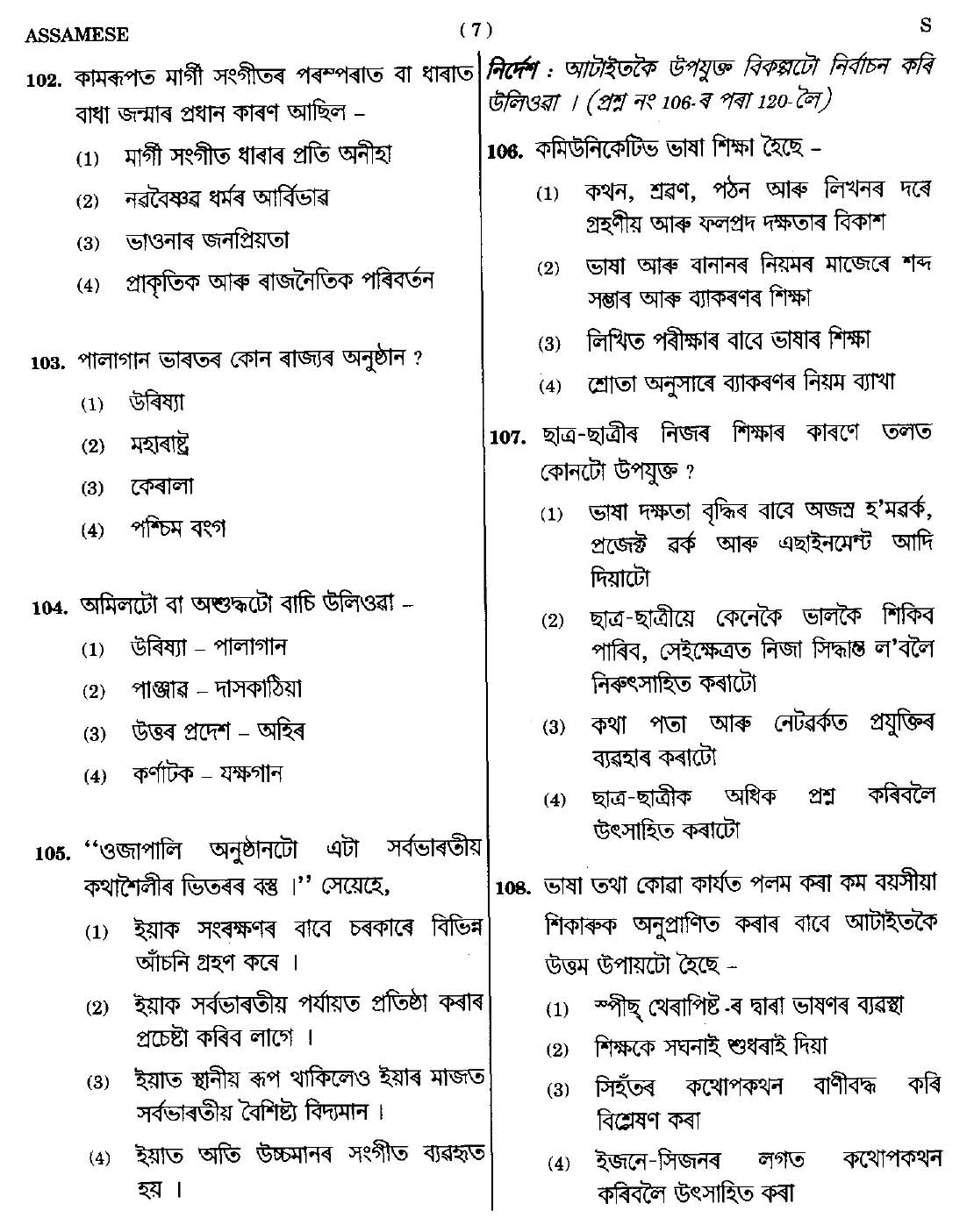 CTET September 2014 Paper 2 Part IV Language 1 Assamese 4