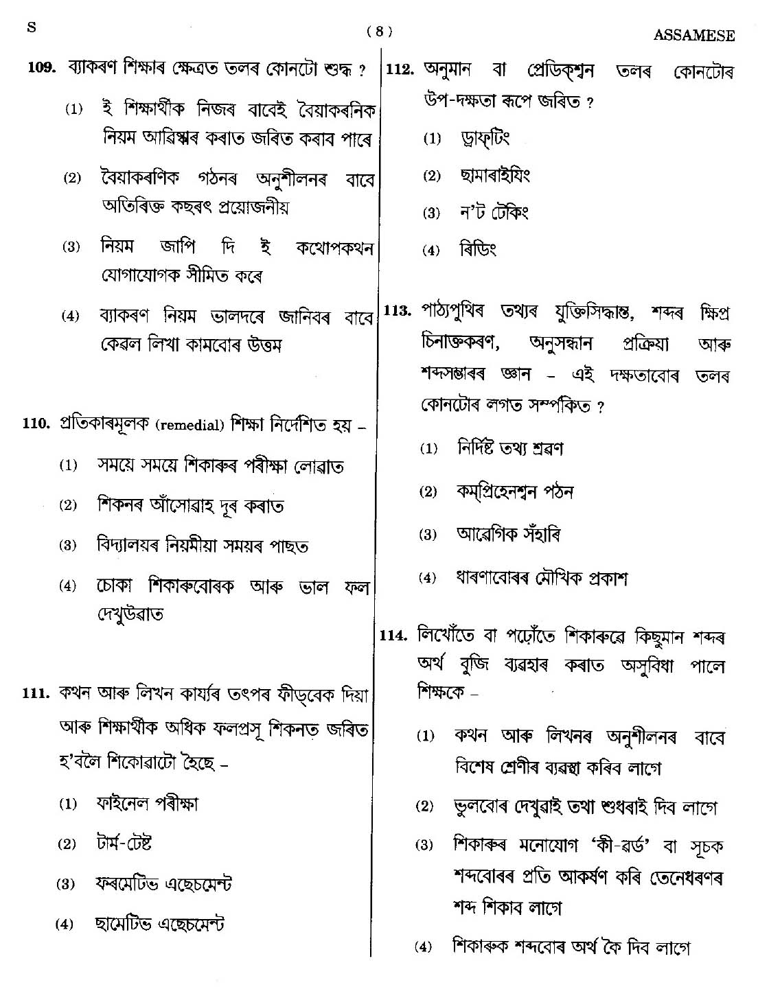 CTET September 2014 Paper 2 Part IV Language 1 Assamese 5