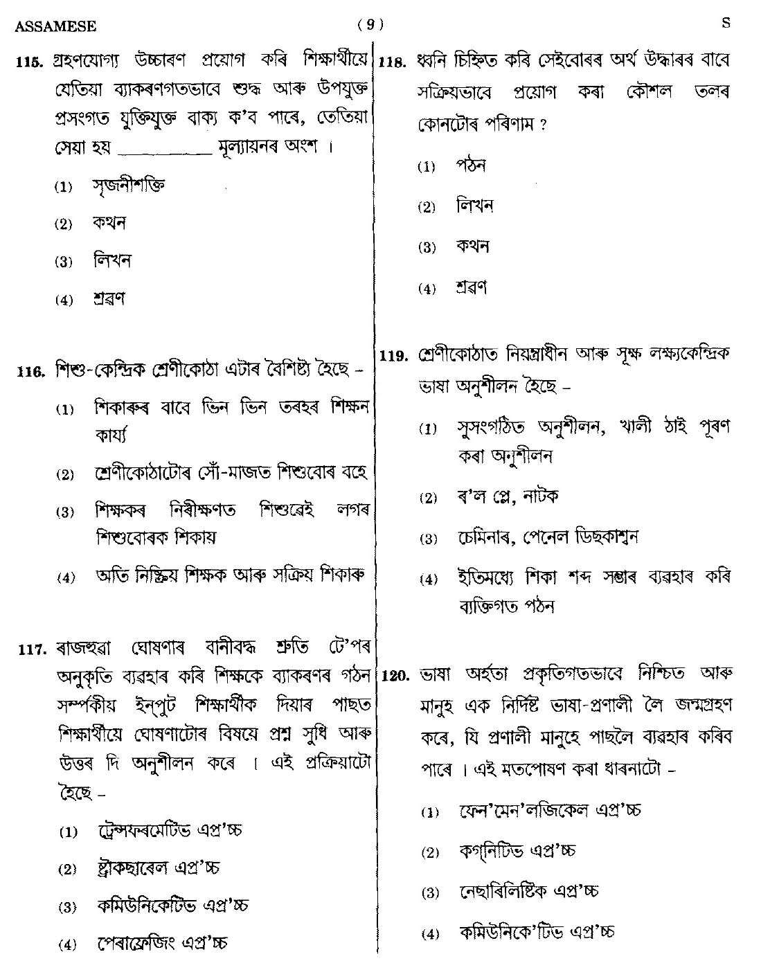 CTET September 2014 Paper 2 Part IV Language 1 Assamese 6