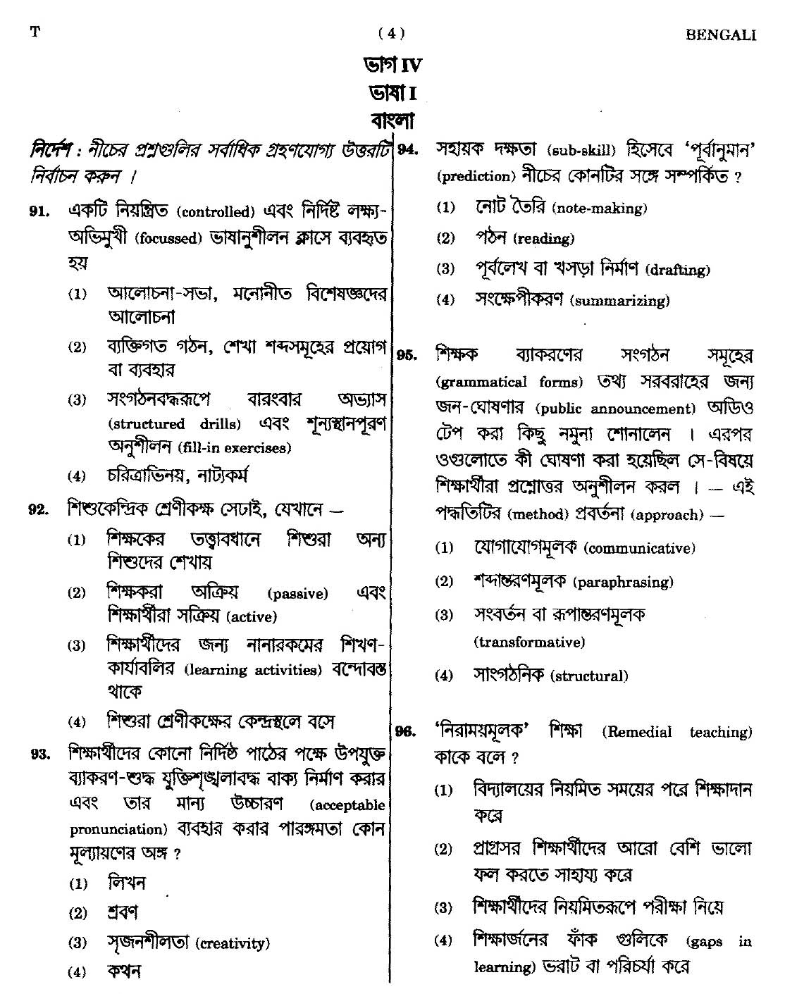 CTET September 2014 Paper 2 Part IV Language 1 Bengali 1