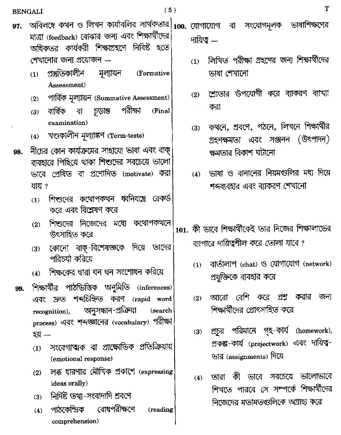 CTET September 2014 Paper 2 Part IV Language 1 Bengali 2