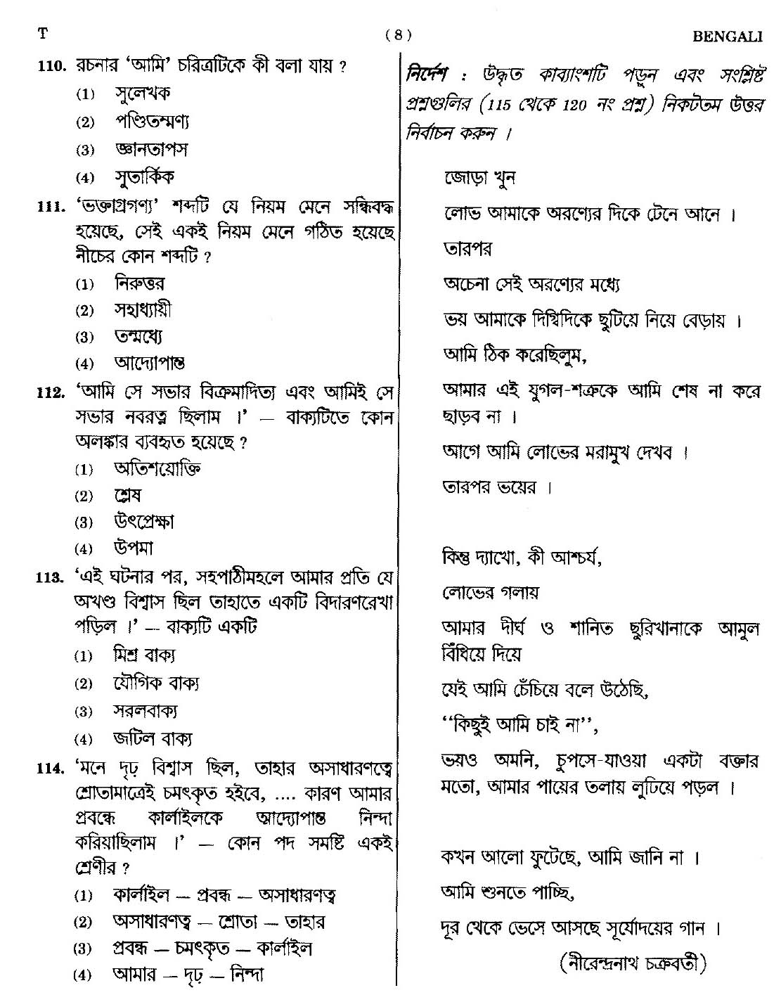 CTET September 2014 Paper 2 Part IV Language 1 Bengali 5